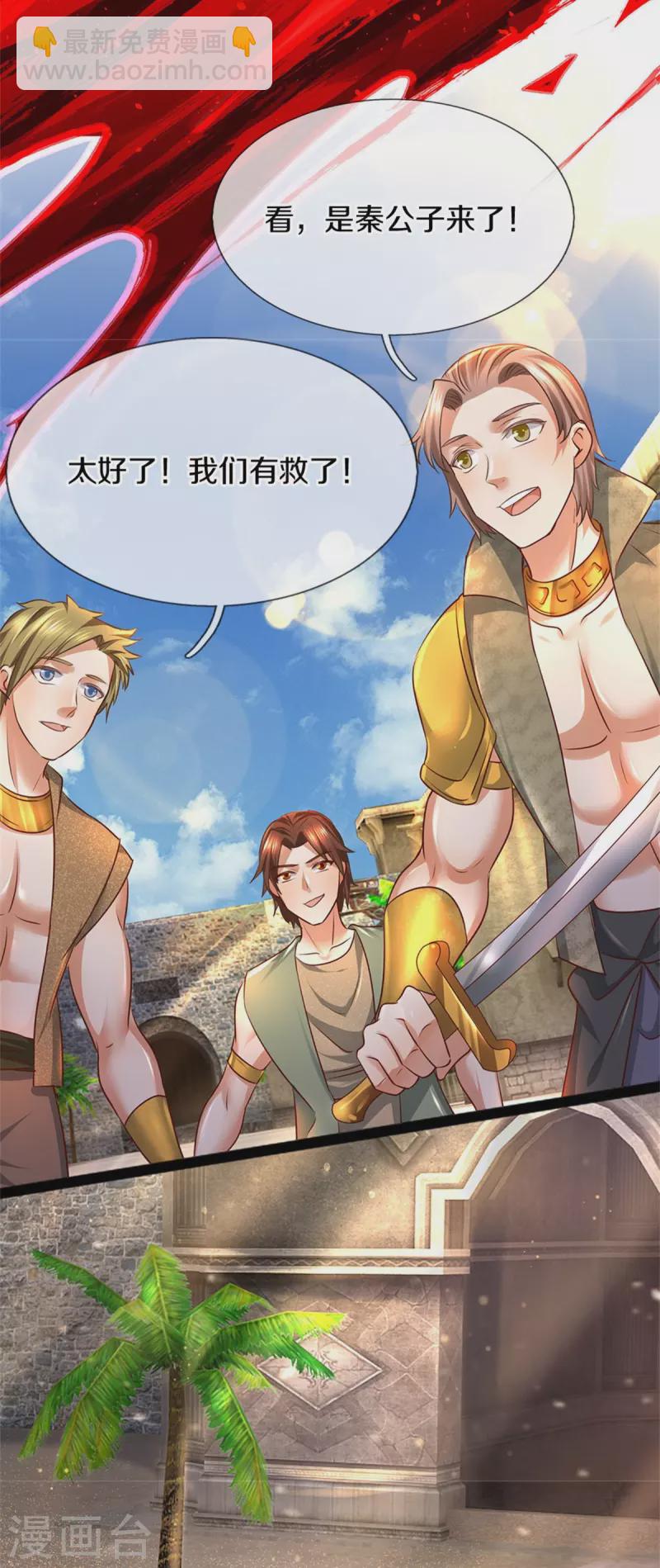 🍗逆天剑神 第421话 危难出手，宛如战神 第25页