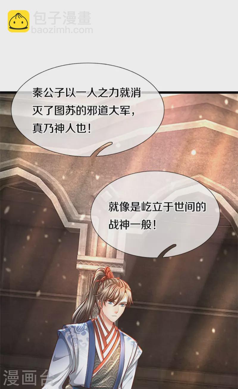 🍗逆天剑神 第421话 危难出手，宛如战神 第27页