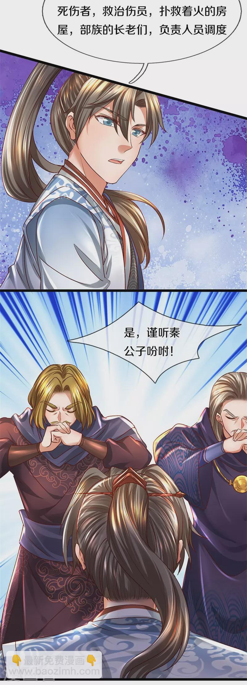 🍗逆天剑神 第421话 危难出手，宛如战神 第29页