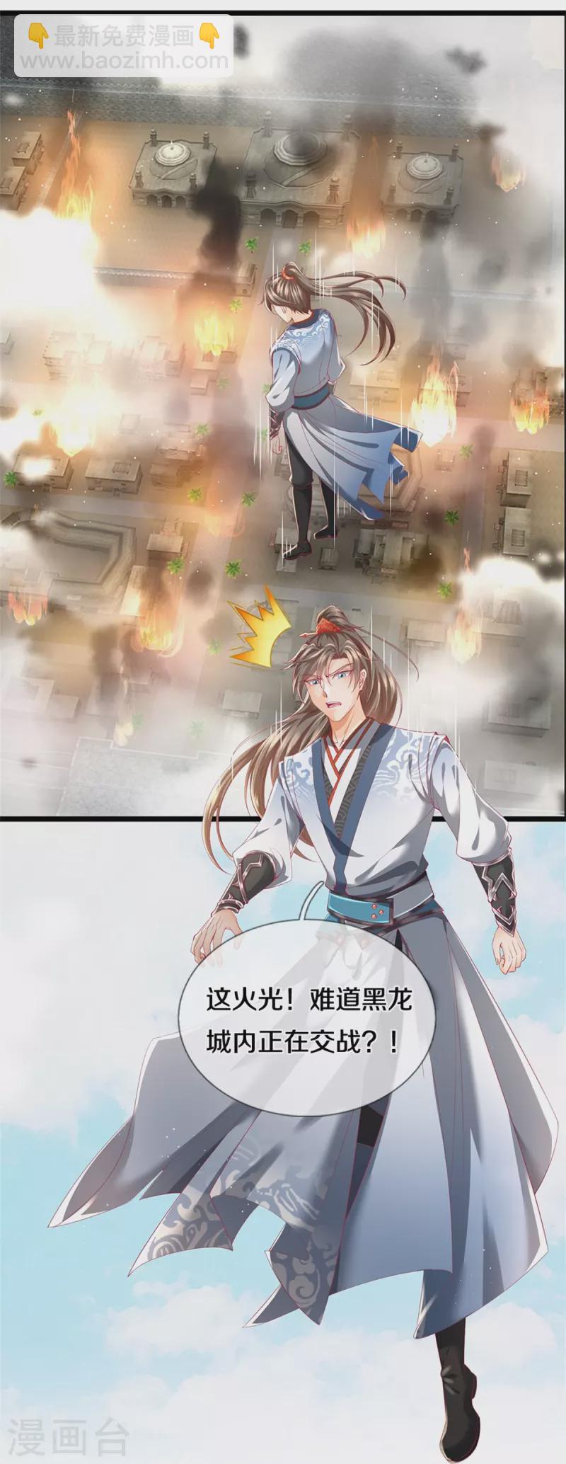 🍗逆天剑神 第421话 危难出手，宛如战神 第4页