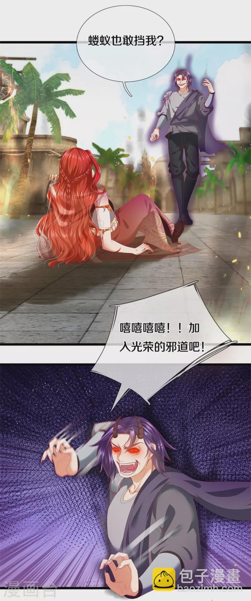 🍗逆天剑神 第421话 危难出手，宛如战神 第8页