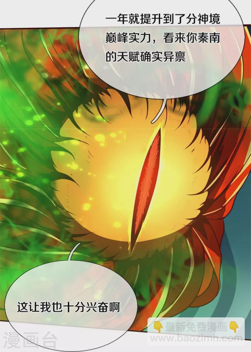 🍗逆天剑神 第423话 邪眼再现，若云危急 第13页