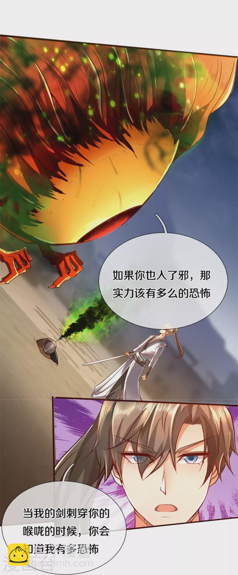 🍗逆天剑神 第423话 邪眼再现，若云危急 第14页