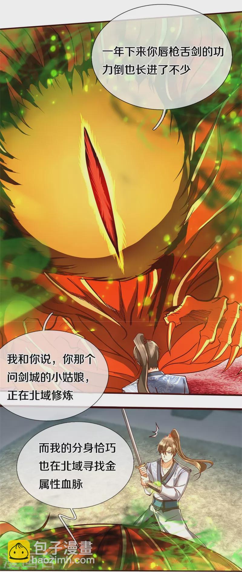 🍗逆天剑神 第423话 邪眼再现，若云危急 第15页