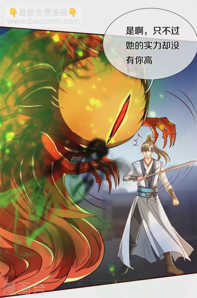 🍗逆天剑神 第423话 邪眼再现，若云危急 第18页