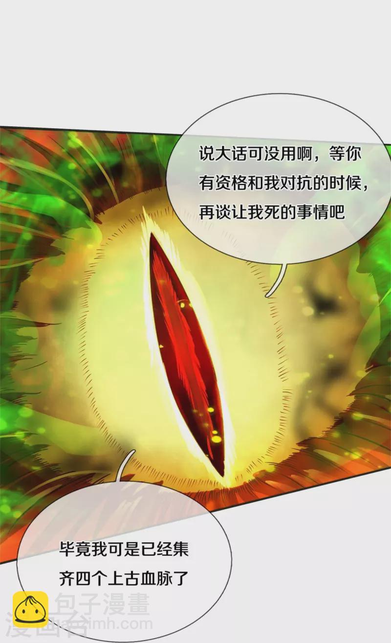 🍗逆天剑神 第423话 邪眼再现，若云危急 第21页