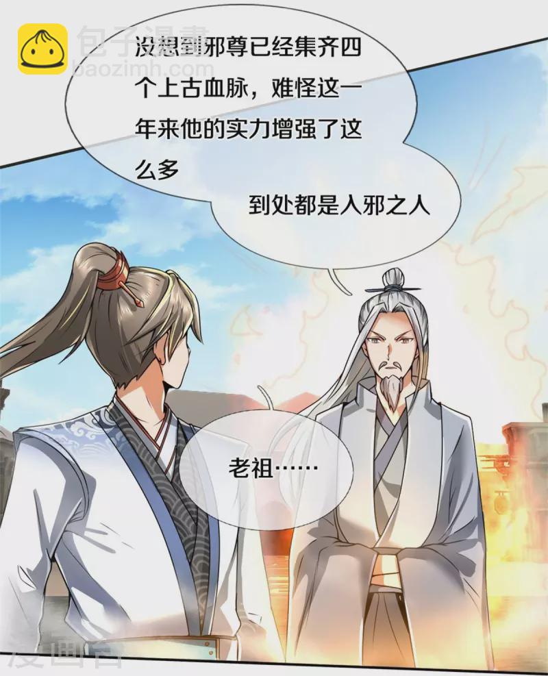 🍗逆天剑神 第423话 邪眼再现，若云危急 第22页
