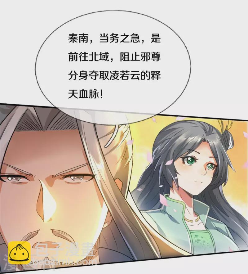 🍗逆天剑神 第423话 邪眼再现，若云危急 第23页