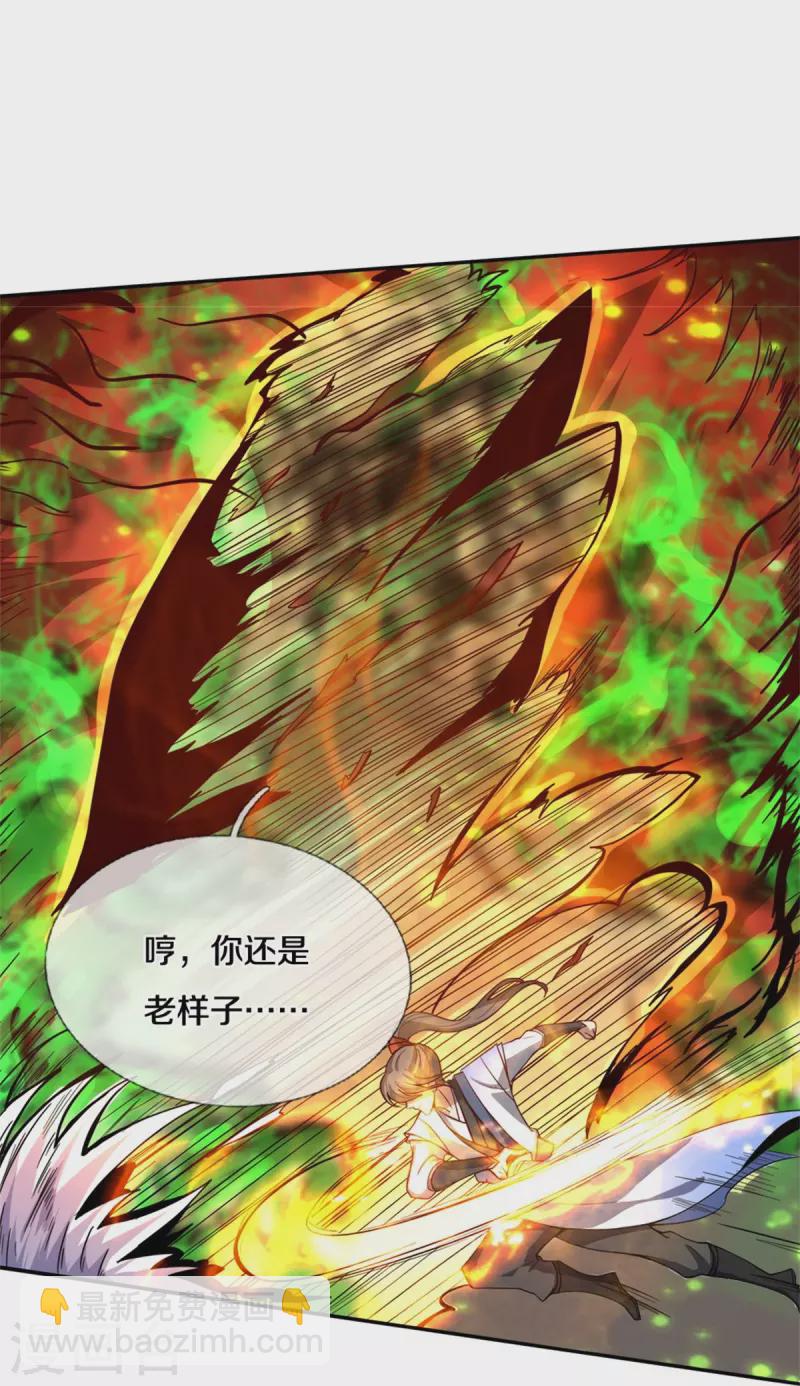 🍗逆天剑神 第423话 邪眼再现，若云危急 第25页