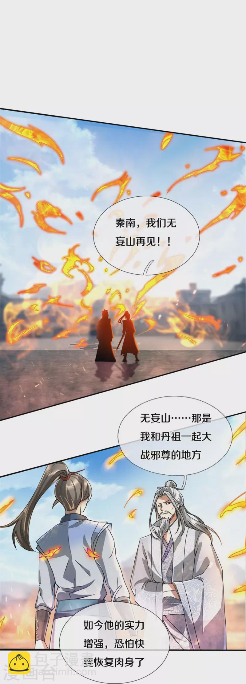 🍗逆天剑神 第423话 邪眼再现，若云危急 第26页