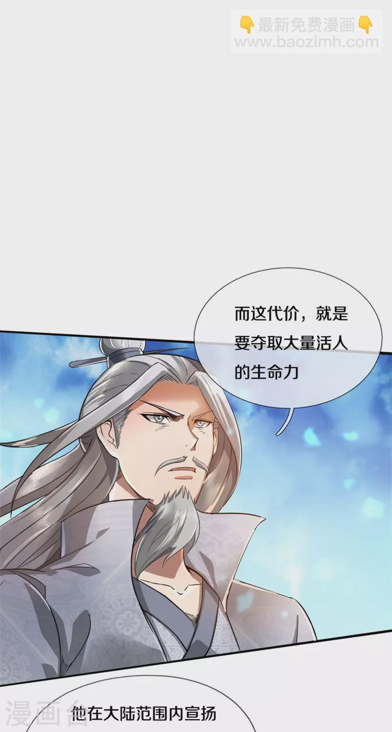 🍗逆天剑神 第423话 邪眼再现，若云危急 第28页