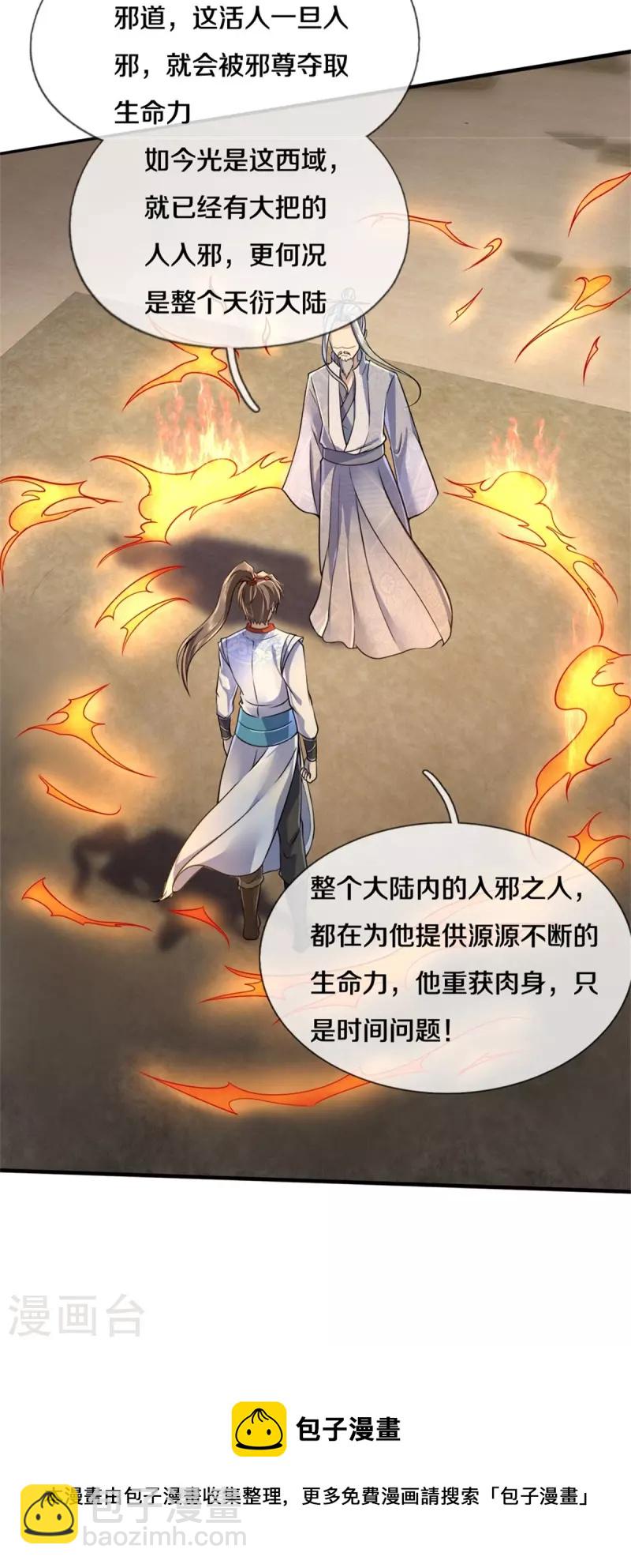 🍗逆天剑神 第423话 邪眼再现，若云危急 第29页