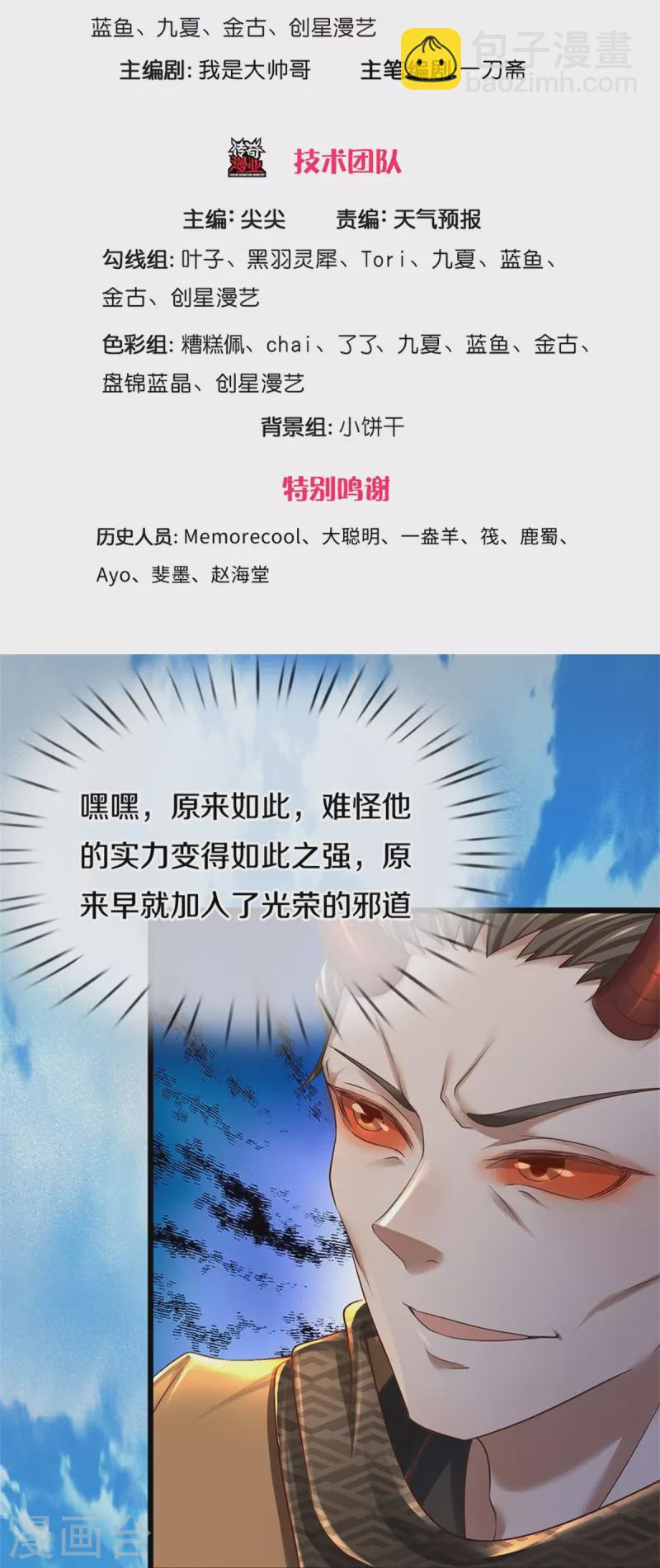 🍗逆天剑神 第423话 邪眼再现，若云危急 第3页