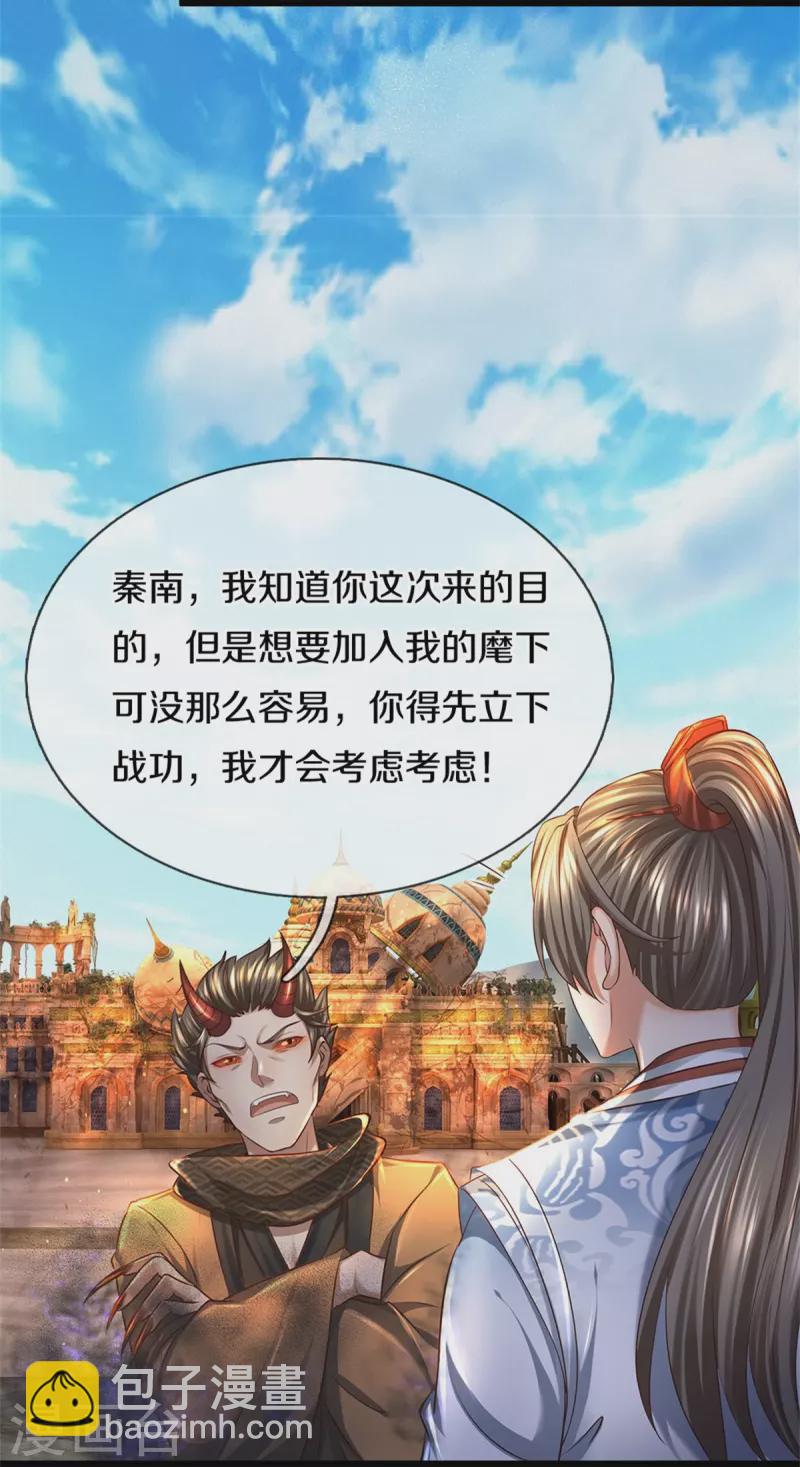 🍗逆天剑神 第423话 邪眼再现，若云危急 第4页