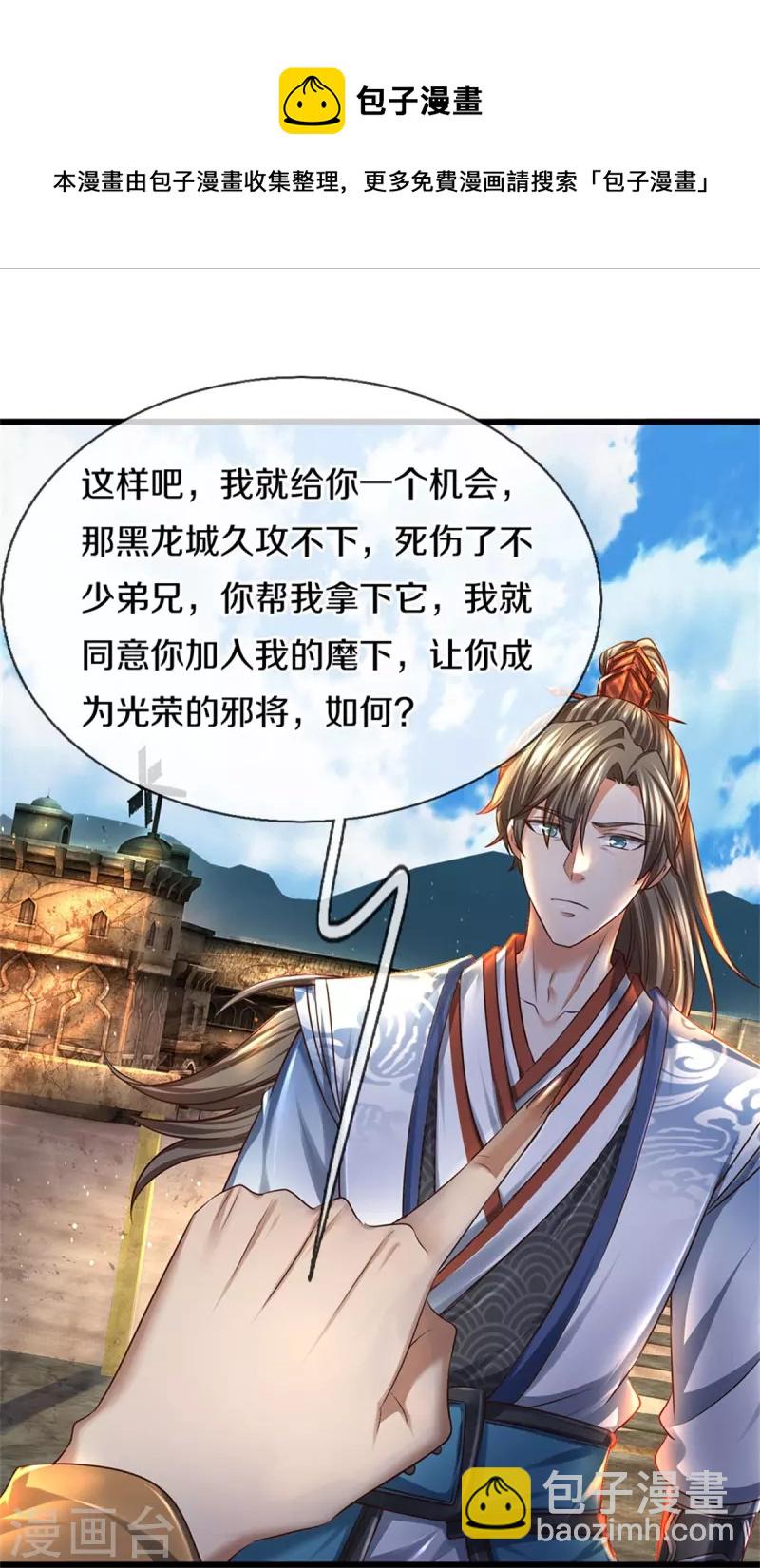 🍗逆天剑神 第423话 邪眼再现，若云危急 第5页