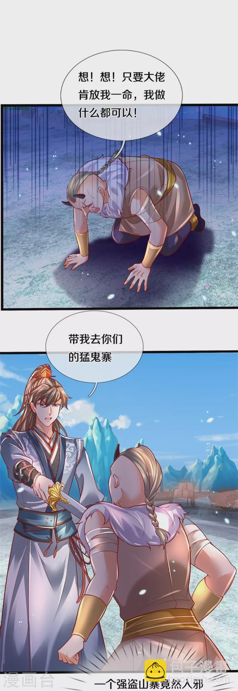 🍗逆天剑神 第425话 杀众劫匪，入猛鬼寨 第10页