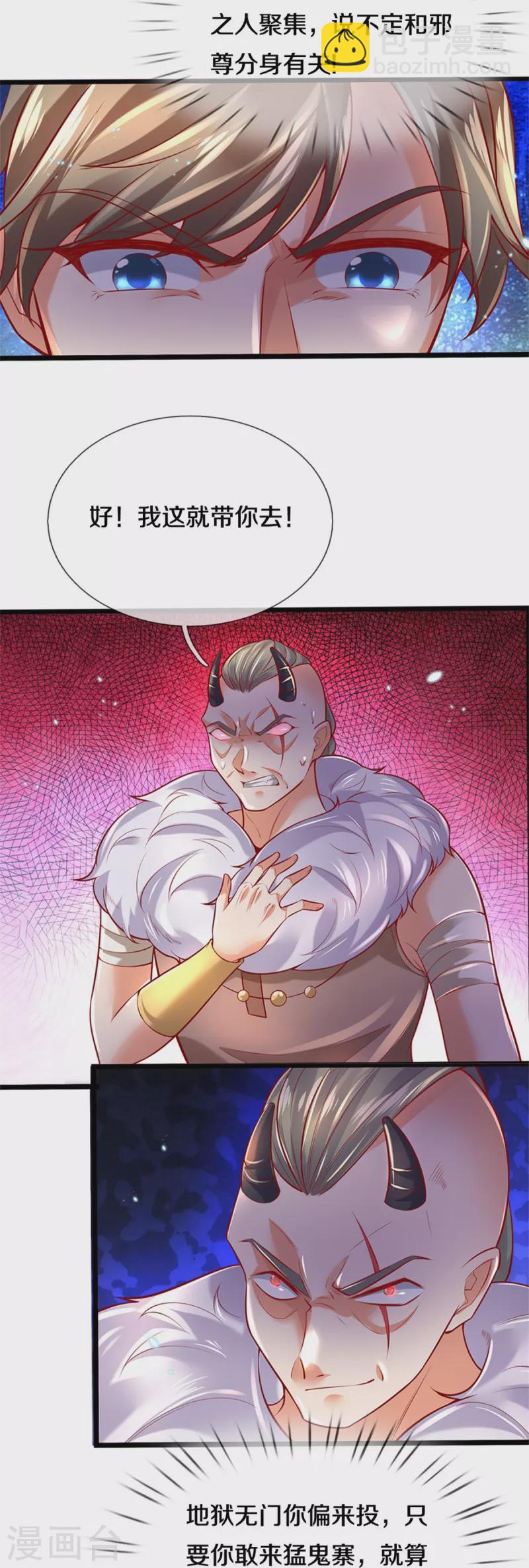 🍗逆天剑神 第425话 杀众劫匪，入猛鬼寨 第11页