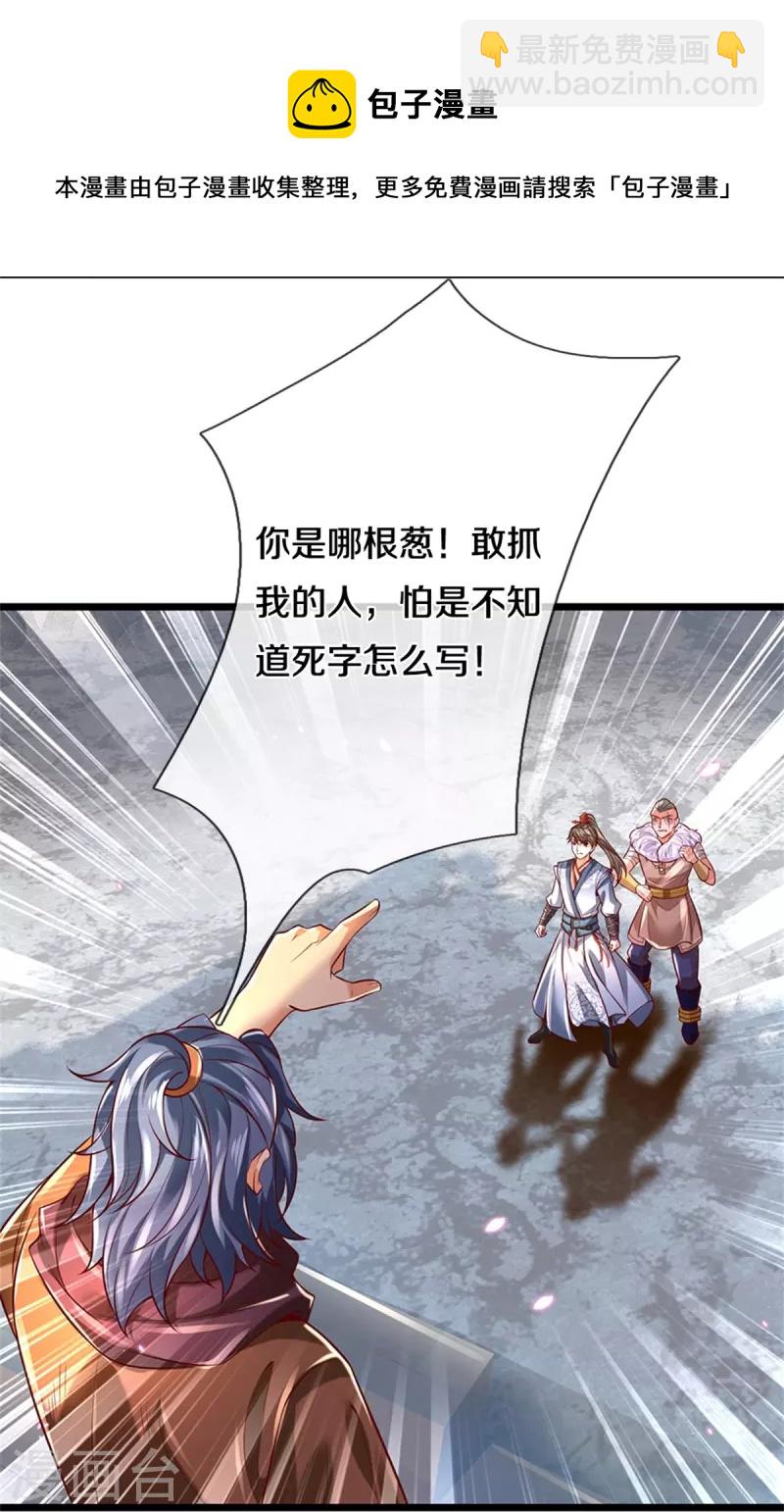 🍗逆天剑神 第425话 杀众劫匪，入猛鬼寨 第19页