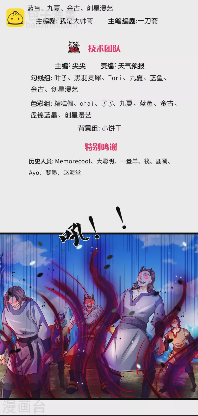 🍗逆天剑神 第425话 杀众劫匪，入猛鬼寨 第3页