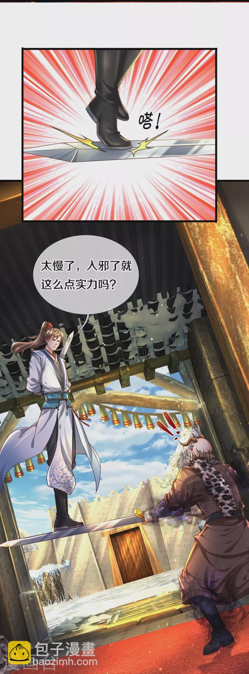🍗逆天剑神 第427话 猛鬼小寨，如何入邪 第18页