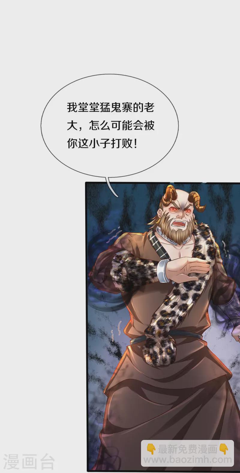 🍗逆天剑神 第427话 猛鬼小寨，如何入邪 第25页