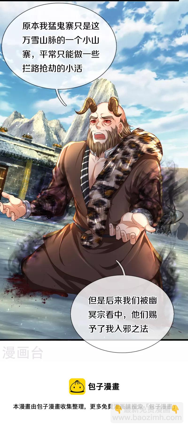 🍗逆天剑神 第427话 猛鬼小寨，如何入邪 第31页