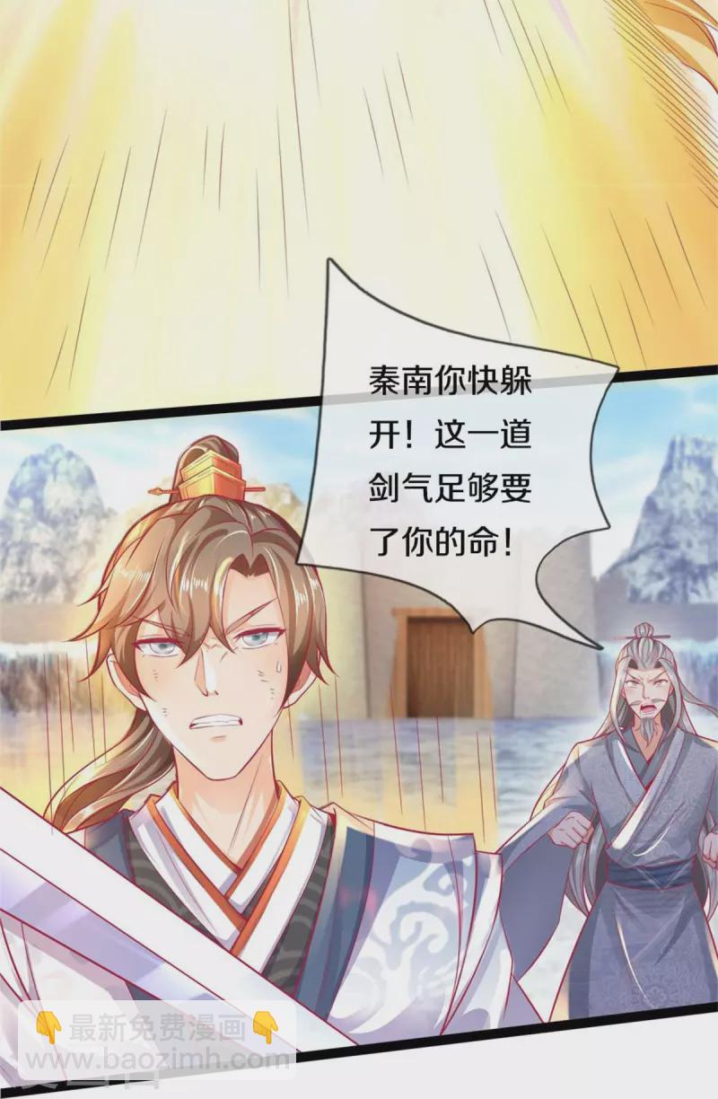 🍗逆天剑神 第429话 讨嫌反派，挡人恋爱 第14页