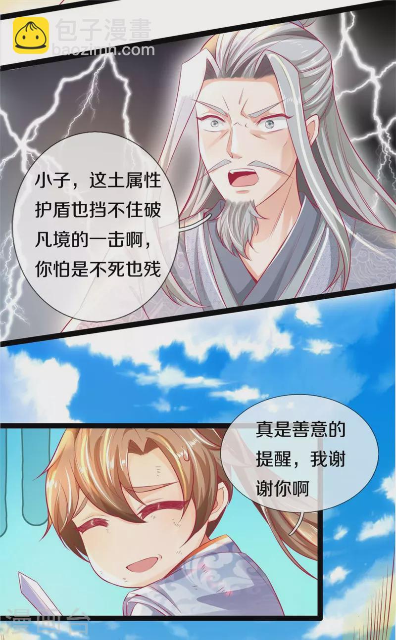 🍗逆天剑神 第429话 讨嫌反派，挡人恋爱 第17页
