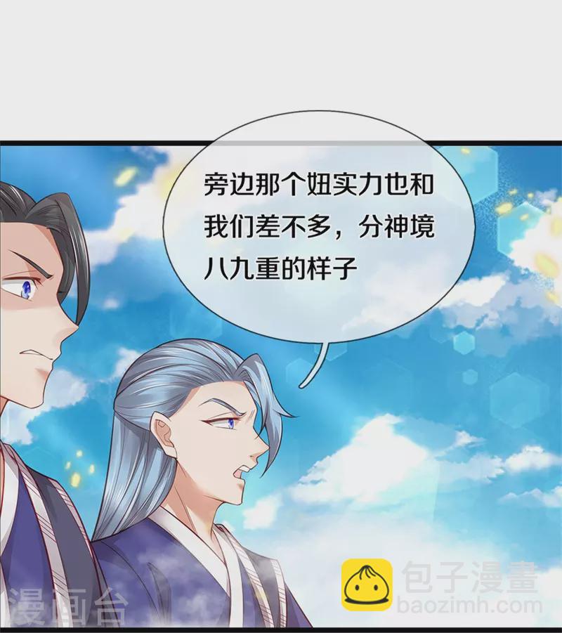 🍗逆天剑神 第429话 讨嫌反派，挡人恋爱 第24页