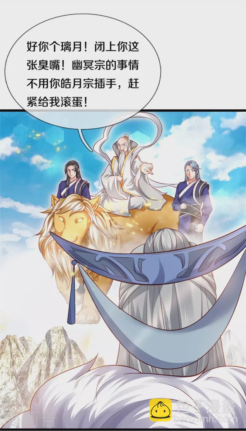 🍗逆天剑神 第429话 讨嫌反派，挡人恋爱 第25页