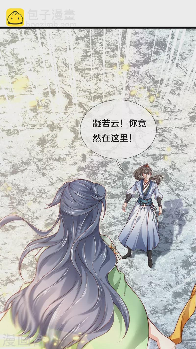 🍗逆天剑神 第429话 讨嫌反派，挡人恋爱 第27页