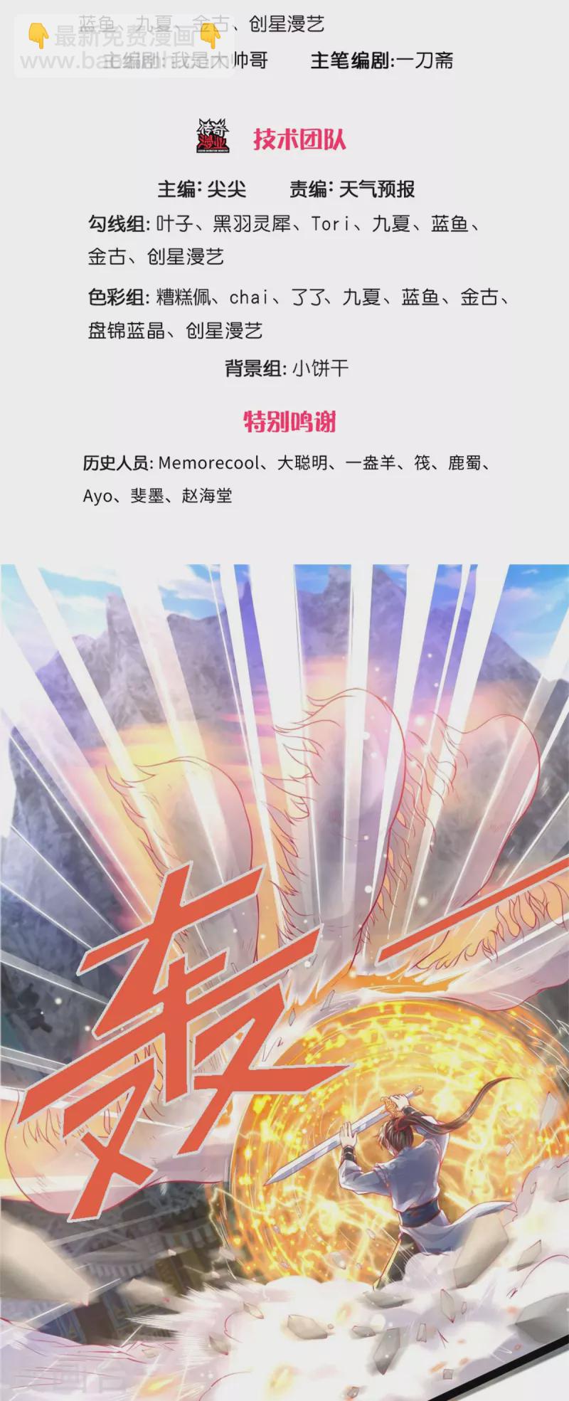 🍗逆天剑神 第429话 讨嫌反派，挡人恋爱 第3页