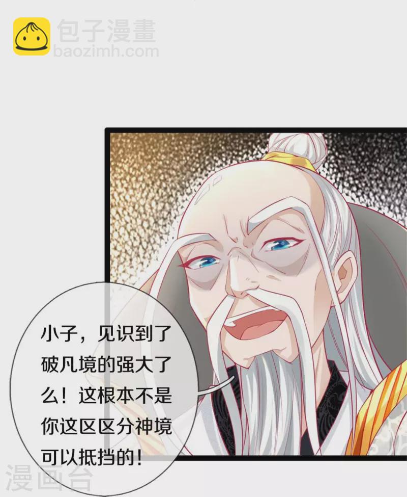 🍗逆天剑神 第429话 讨嫌反派，挡人恋爱 第6页