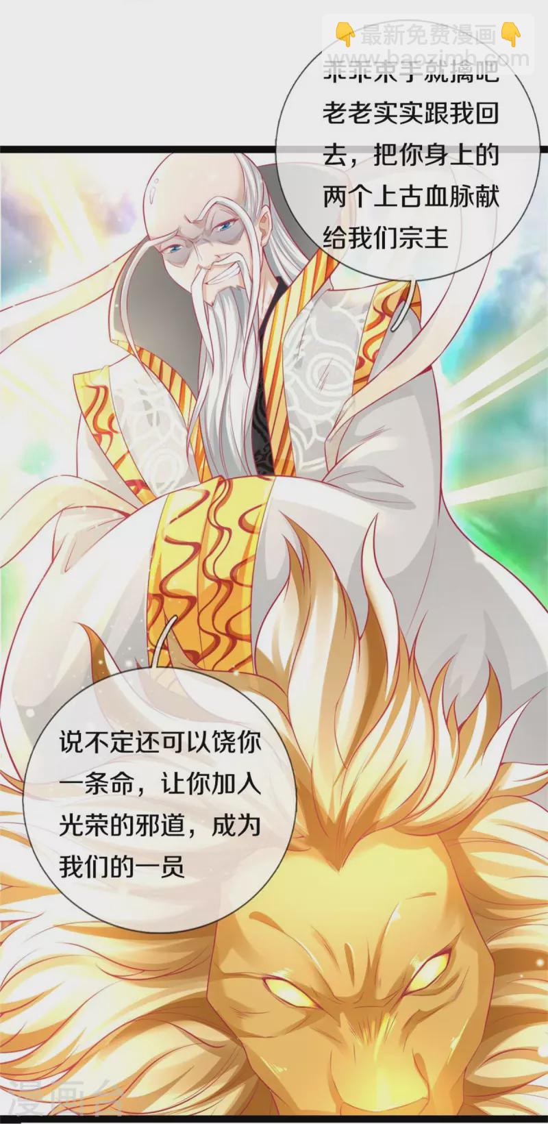 🍗逆天剑神 第429话 讨嫌反派，挡人恋爱 第7页