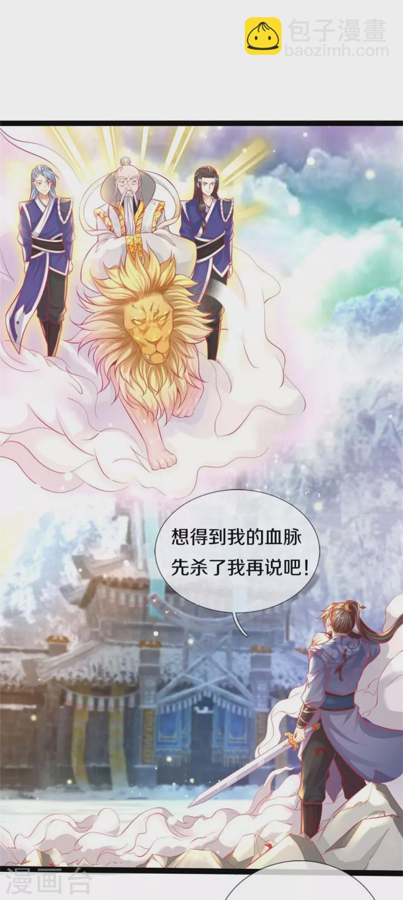 🍗逆天剑神 第429话 讨嫌反派，挡人恋爱 第8页