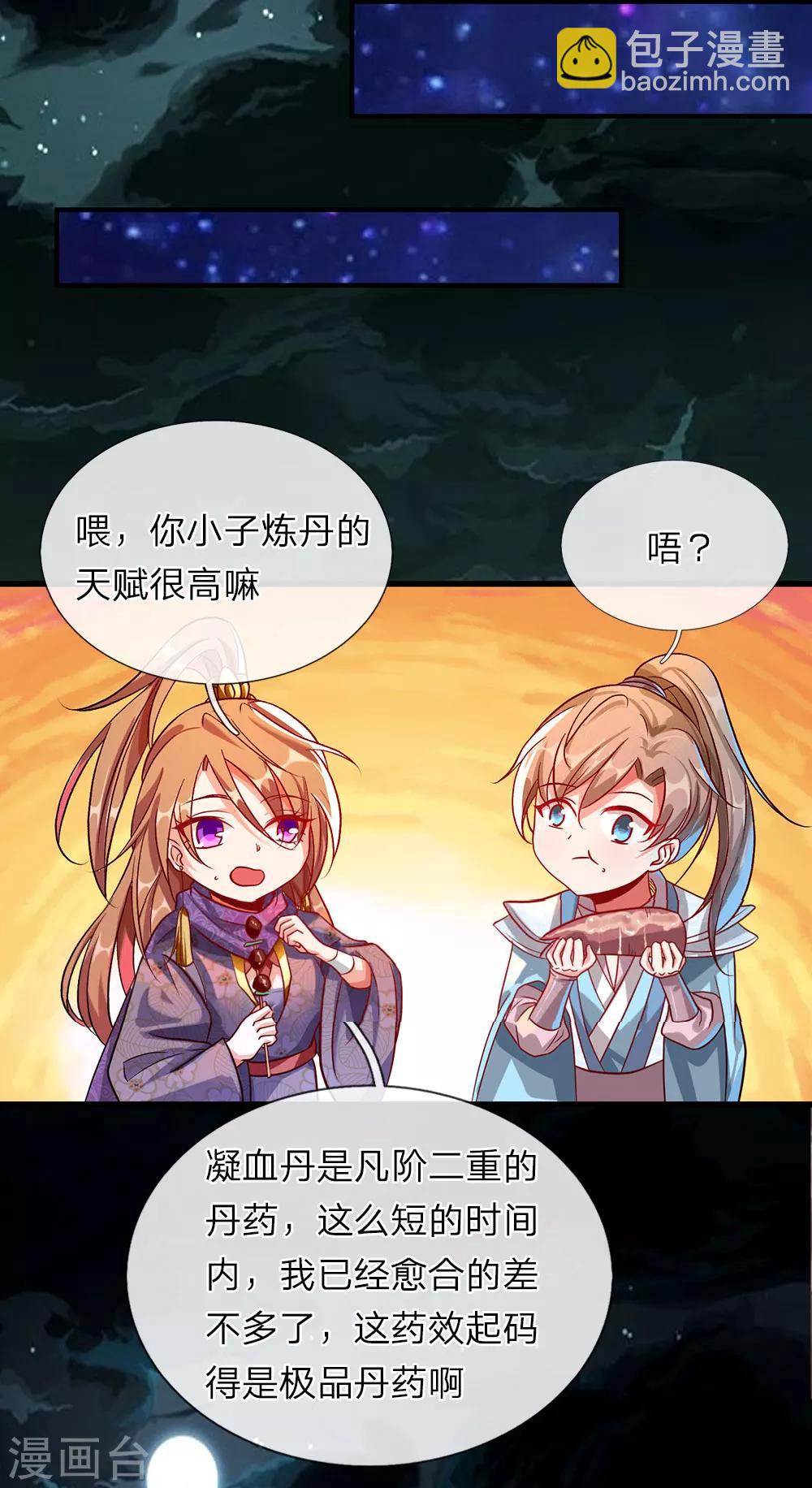 🍗逆天剑神 第45话 约定比武，加入大炎 第12页