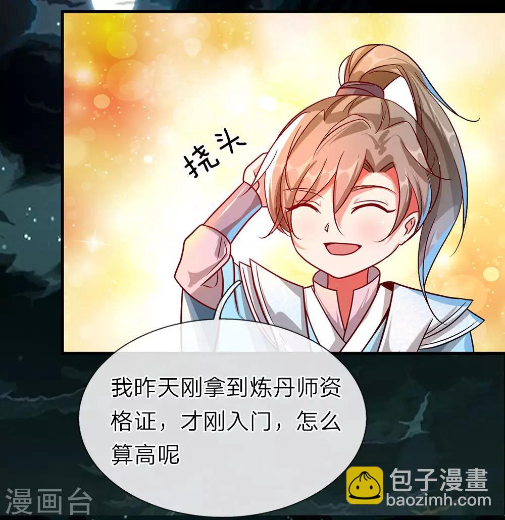 🍗逆天剑神 第45话 约定比武，加入大炎 第13页