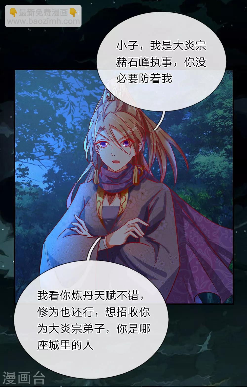 🍗逆天剑神 第45话 约定比武，加入大炎 第14页