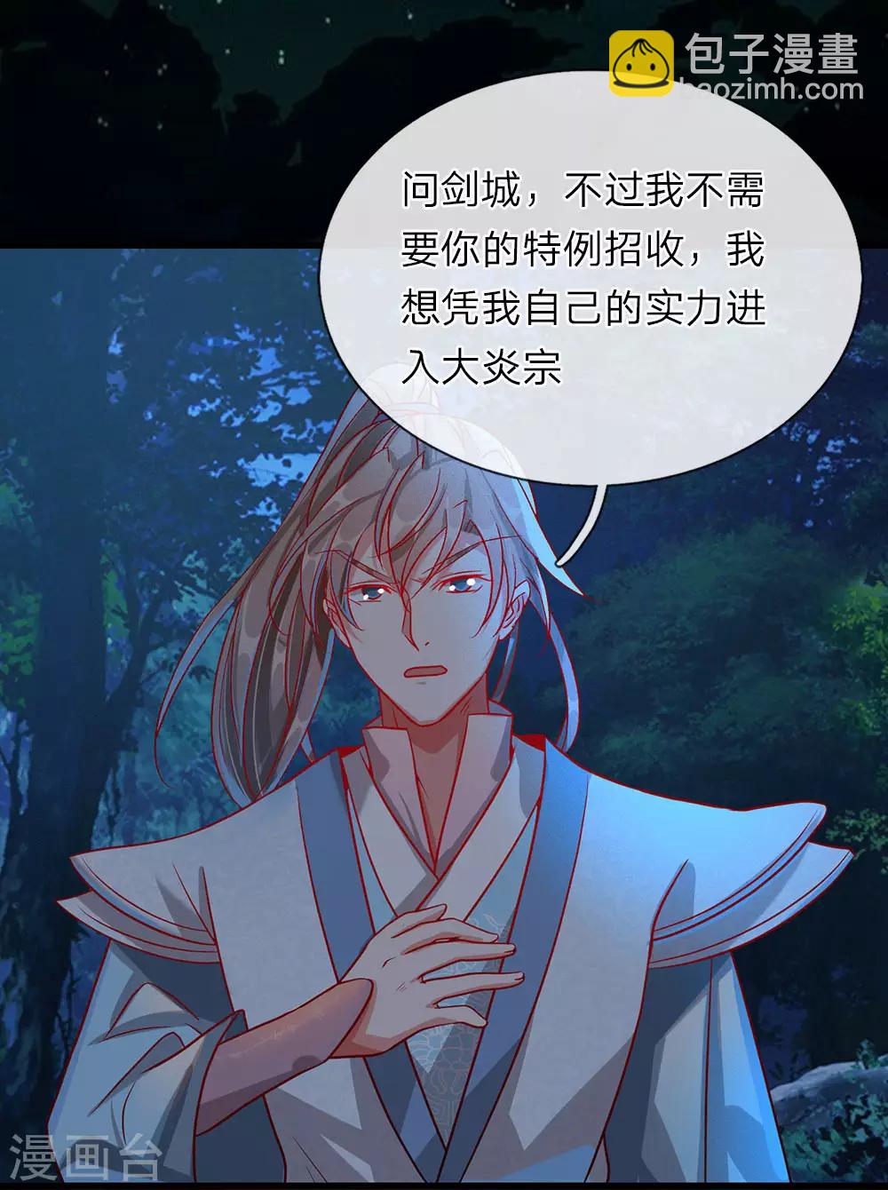 🍗逆天剑神 第45话 约定比武，加入大炎 第15页