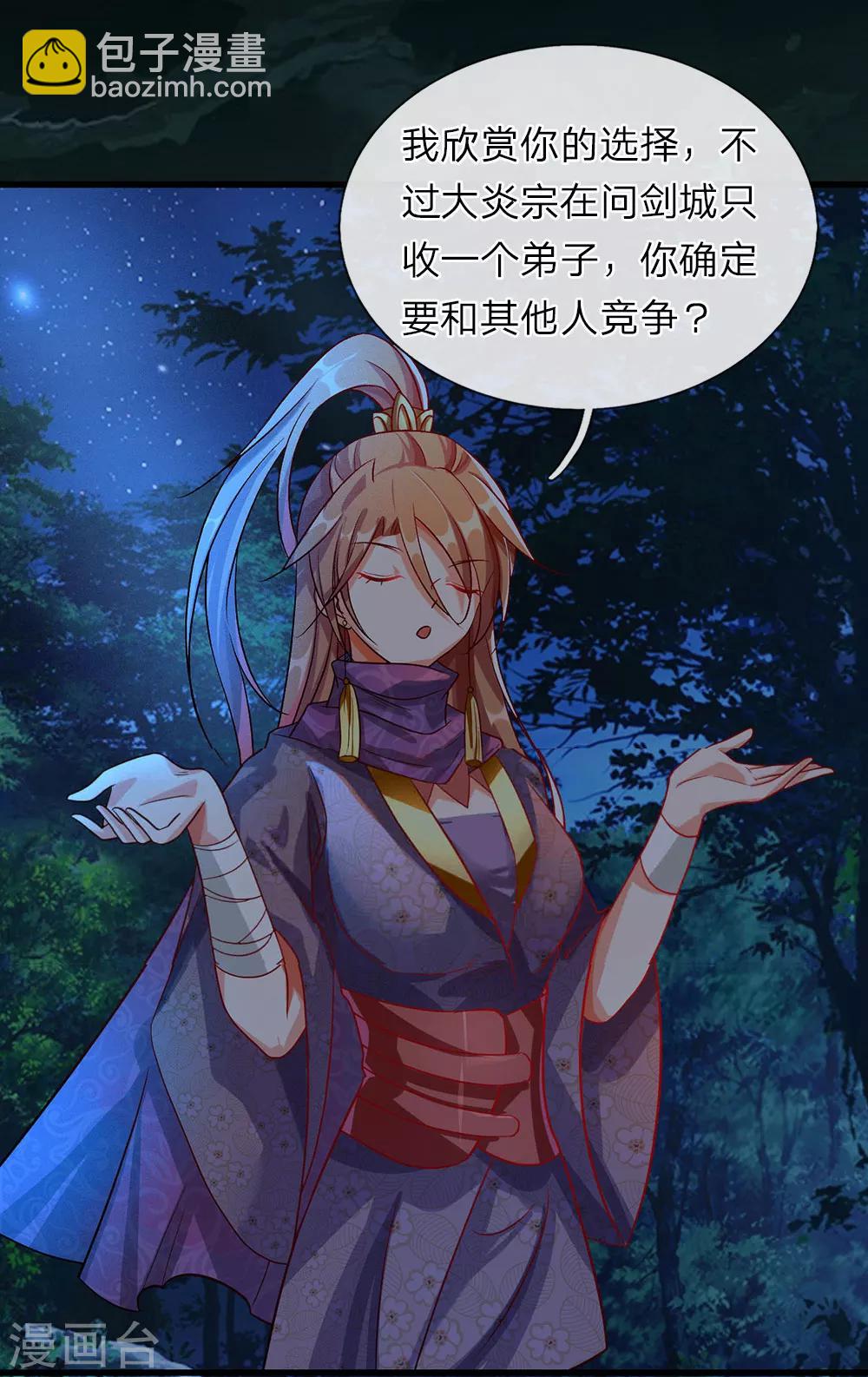 🍗逆天剑神 第45话 约定比武，加入大炎 第16页