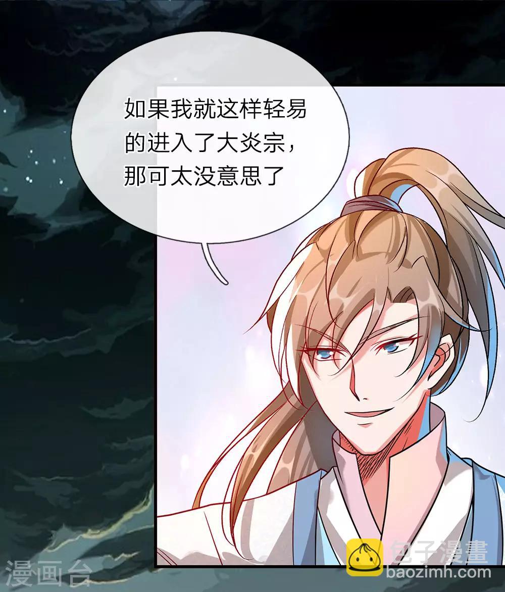 🍗逆天剑神 第45话 约定比武，加入大炎 第17页