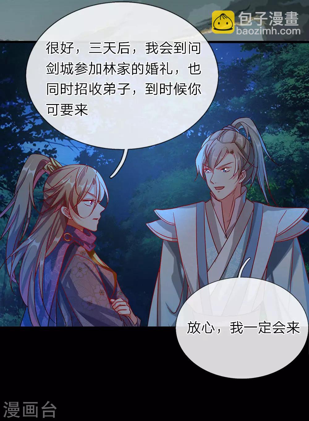 🍗逆天剑神 第45话 约定比武，加入大炎 第18页