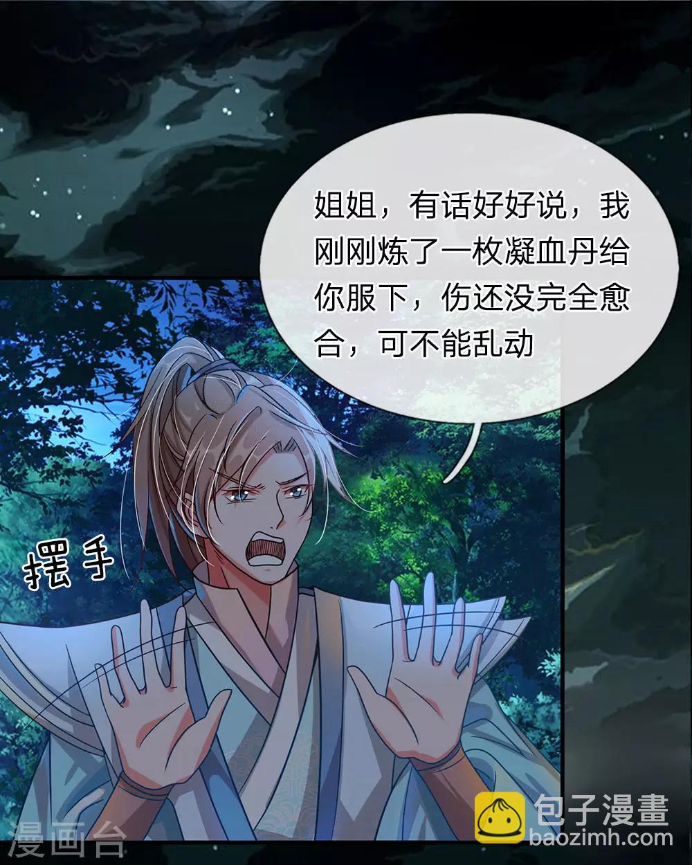 🍗逆天剑神 第45话 约定比武，加入大炎 第4页