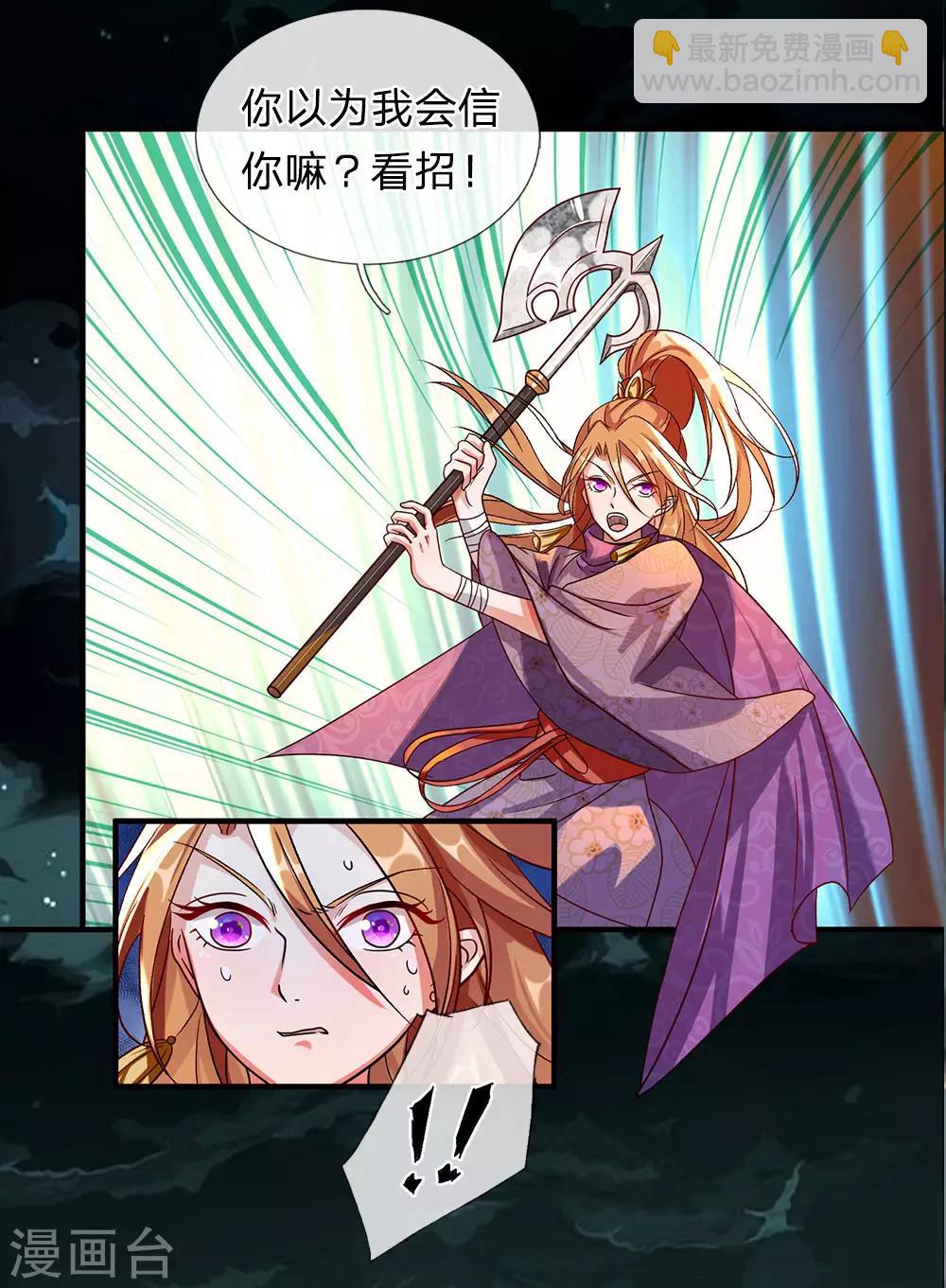 🍗逆天剑神 第45话 约定比武，加入大炎 第5页