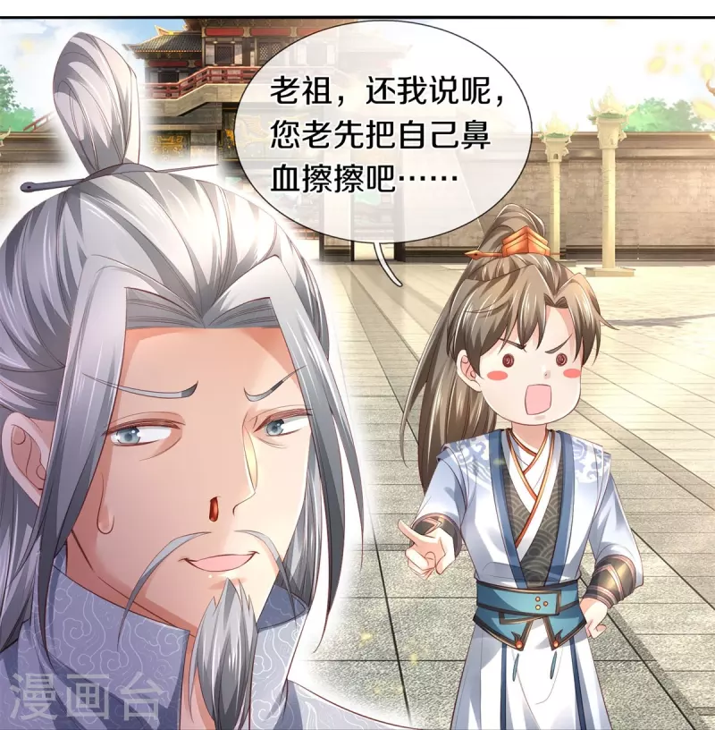 🍗逆天剑神 第431话 弟子如云，千万克制 第12页