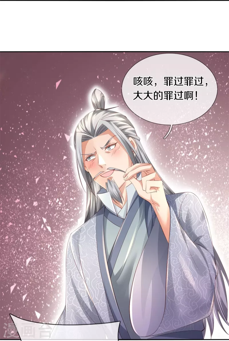 🍗逆天剑神 第431话 弟子如云，千万克制 第13页
