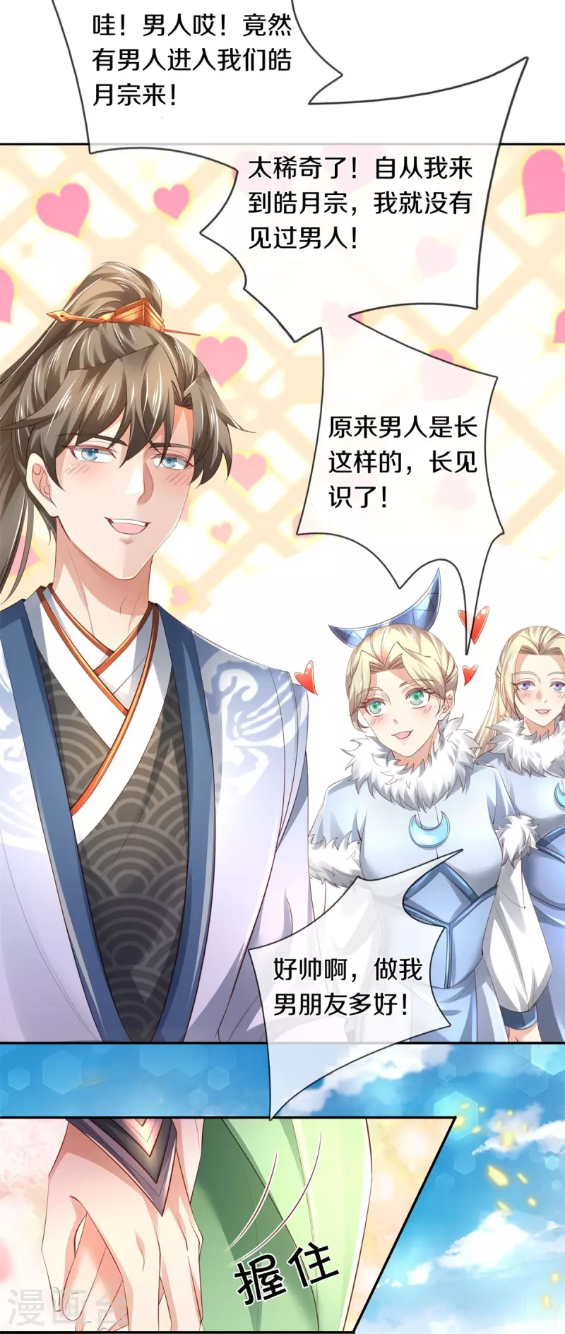 🍗逆天剑神 第431话 弟子如云，千万克制 第14页