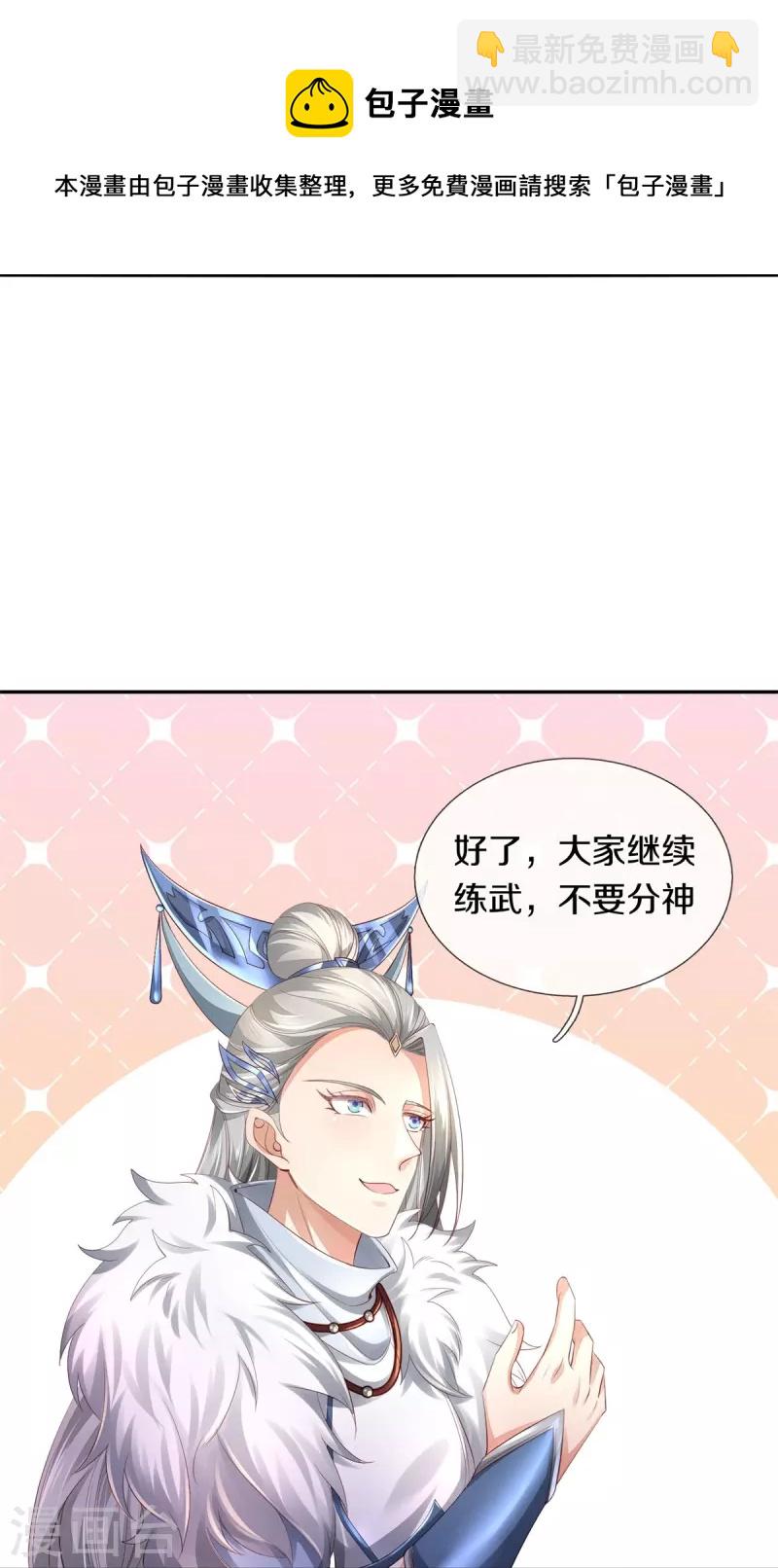 🍗逆天剑神 第431话 弟子如云，千万克制 第16页