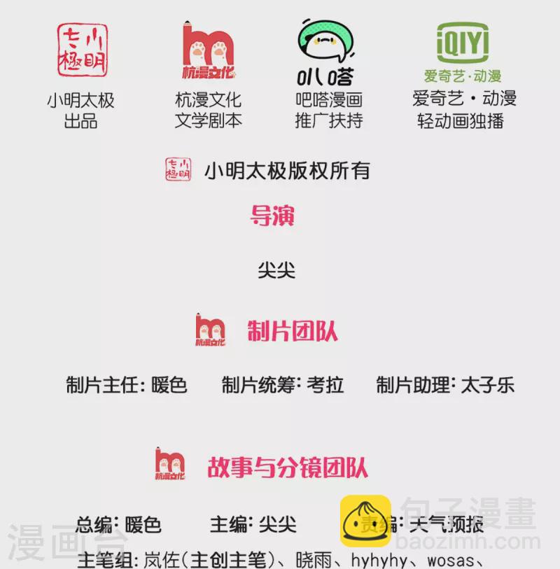 🍗逆天剑神 第431话 弟子如云，千万克制 第2页