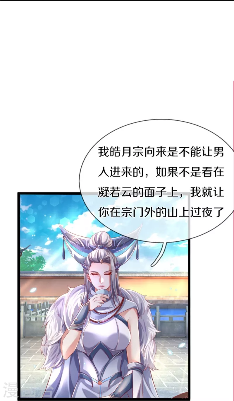 🍗逆天剑神 第431话 弟子如云，千万克制 第20页